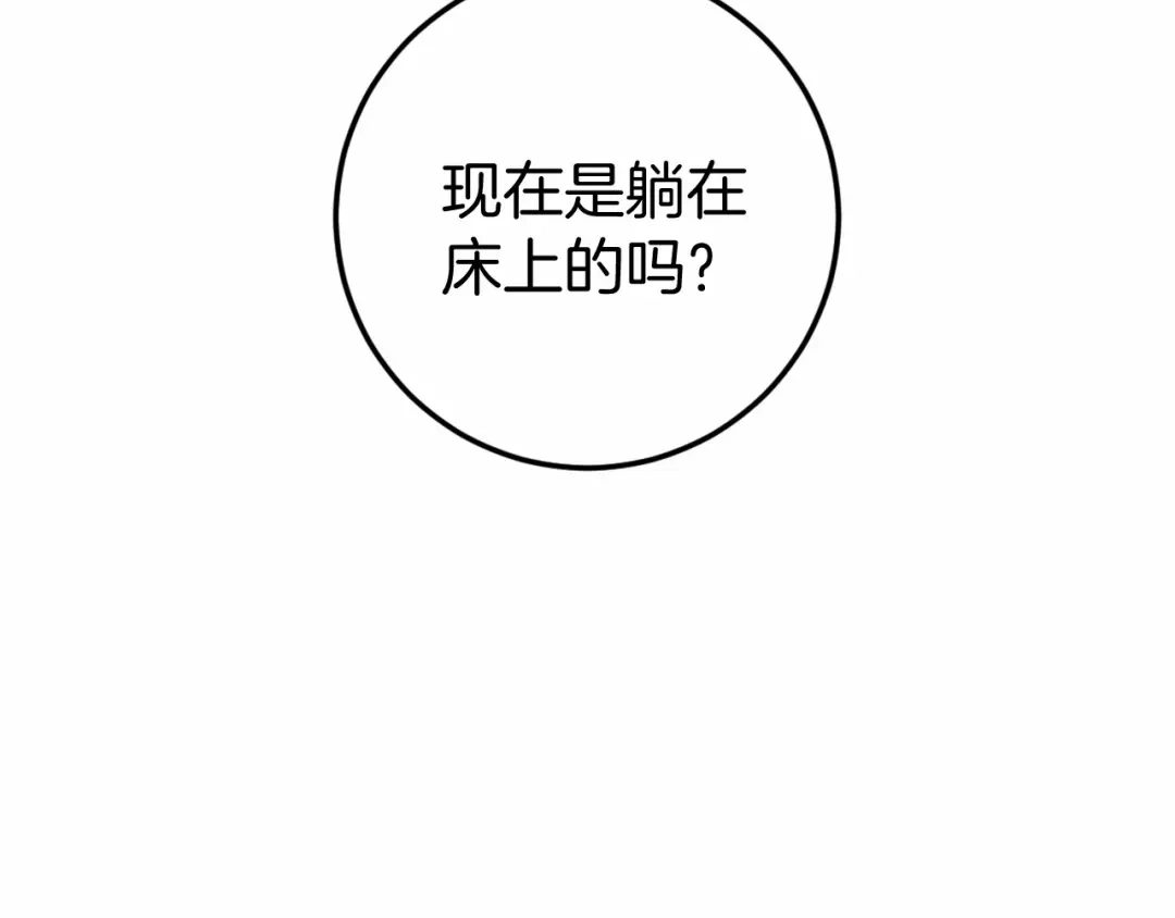 《恐怖游戏的反派没有我睡不着》第46话 初进普利亚 第82页