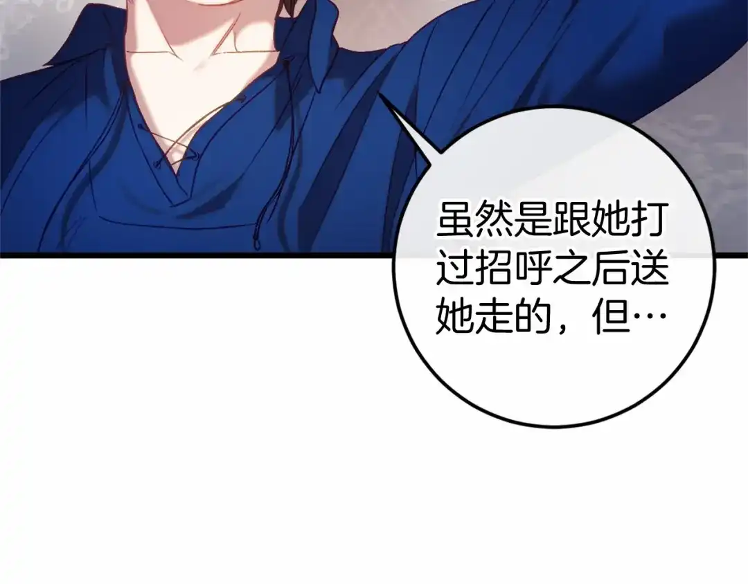 《恐怖游戏的反派没有我睡不着》第46话 初进普利亚 第75页