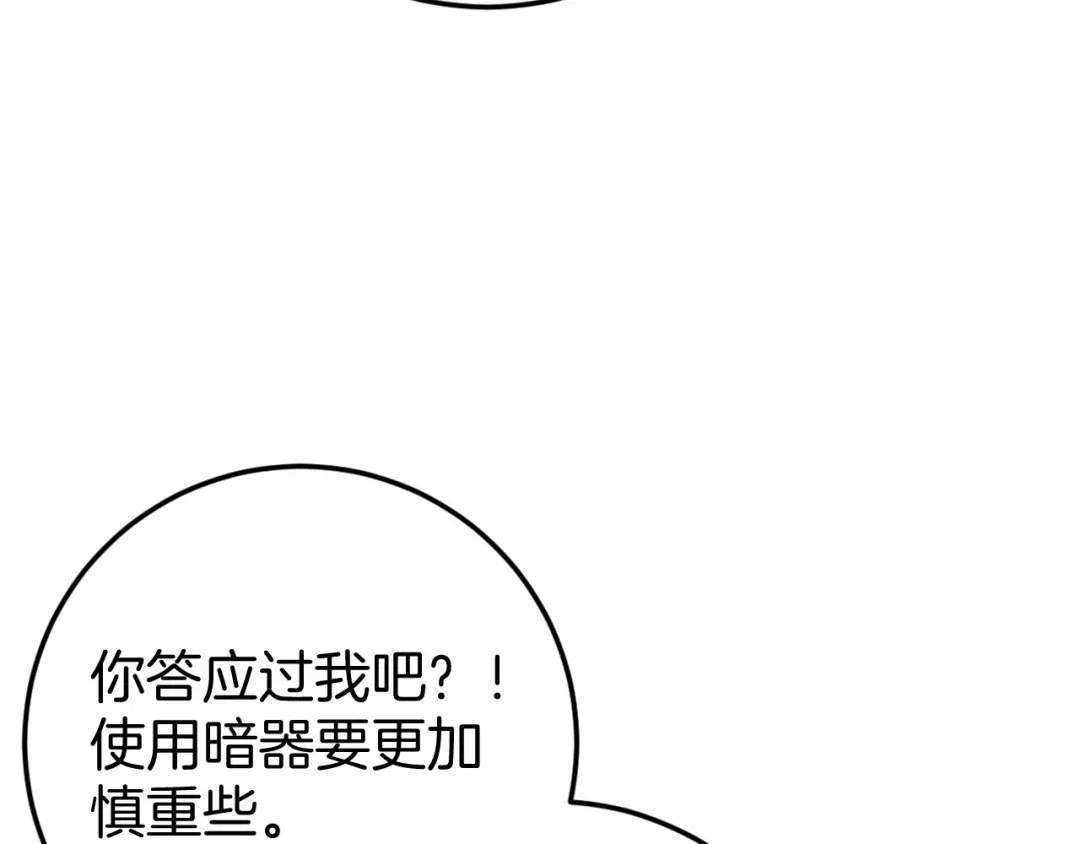 《恐怖游戏的反派没有我睡不着》第46话 初进普利亚 第14页