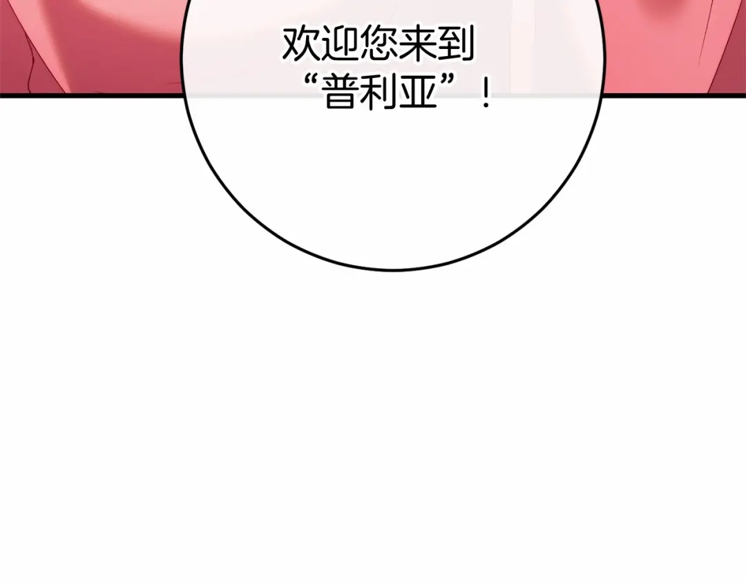 《恐怖游戏的反派没有我睡不着》第46话 初进普利亚 第117页