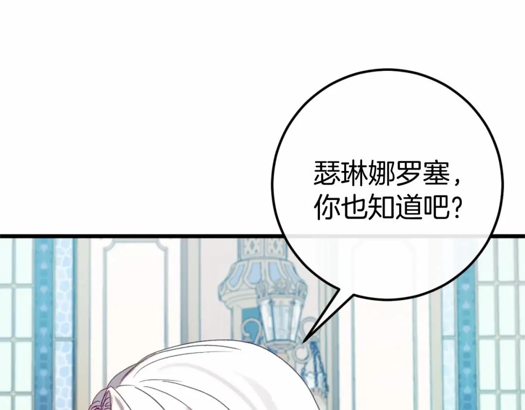 《恐怖游戏的反派没有我睡不着》第46话 初进普利亚 第210页