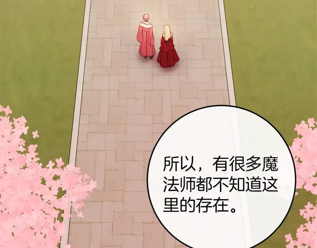 《恐怖游戏的反派没有我睡不着》第46话 初进普利亚 第132页