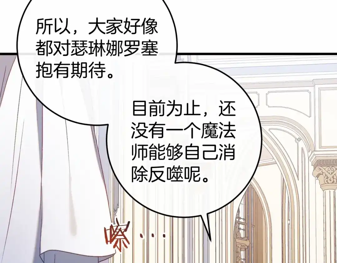 《恐怖游戏的反派没有我睡不着》第47话 遭遇意外 第94页
