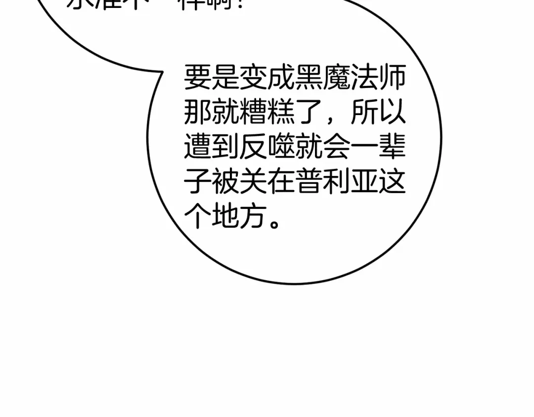 《恐怖游戏的反派没有我睡不着》第47话 遭遇意外 第88页