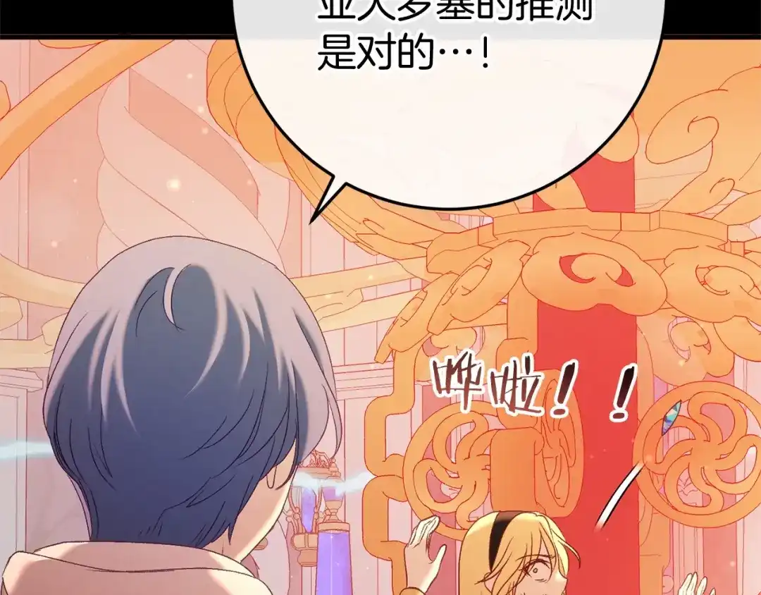 《恐怖游戏的反派没有我睡不着》第47话 遭遇意外 第207页