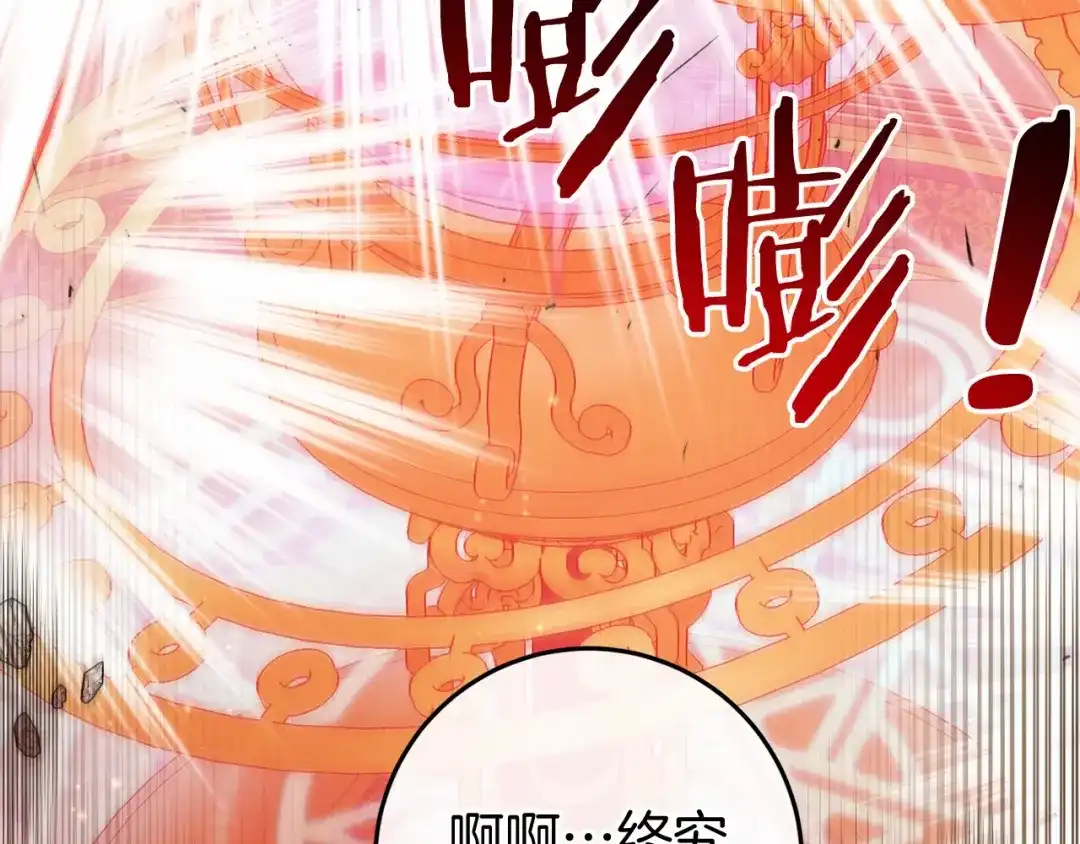 《恐怖游戏的反派没有我睡不着》第47话 遭遇意外 第256页