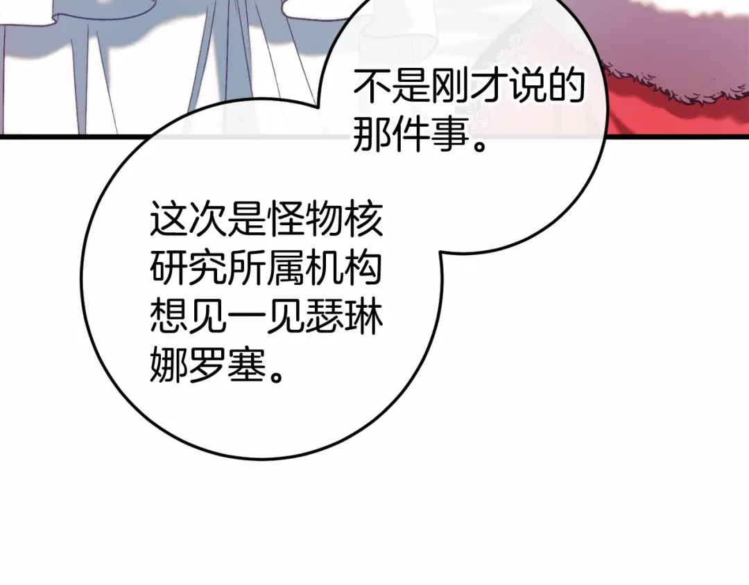 《恐怖游戏的反派没有我睡不着》第47话 遭遇意外 第103页