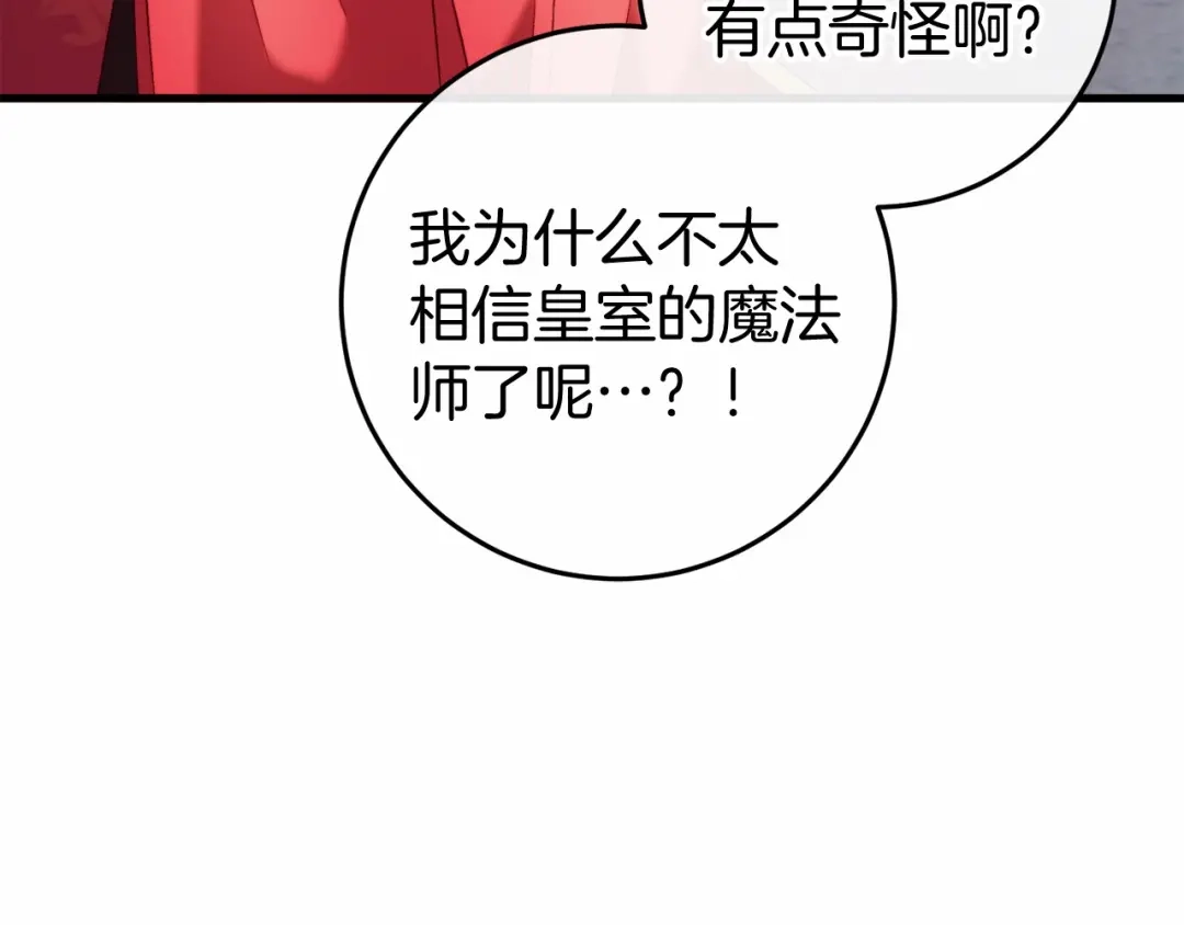 《恐怖游戏的反派没有我睡不着》第47话 遭遇意外 第139页