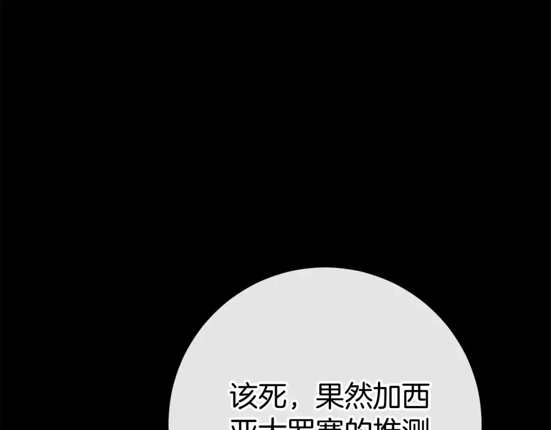 《恐怖游戏的反派没有我睡不着》第47话 遭遇意外 第206页