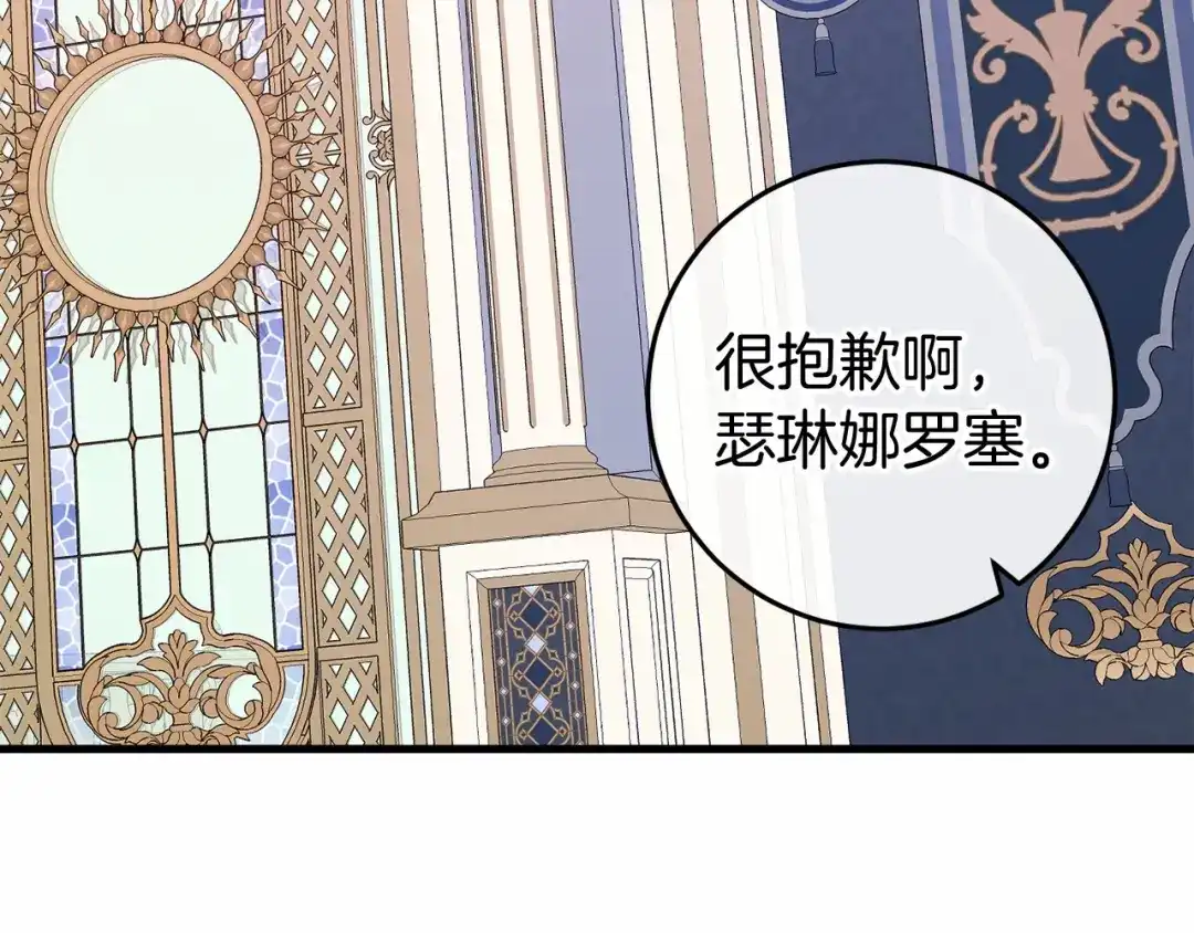 《恐怖游戏的反派没有我睡不着》第47话 遭遇意外 第43页