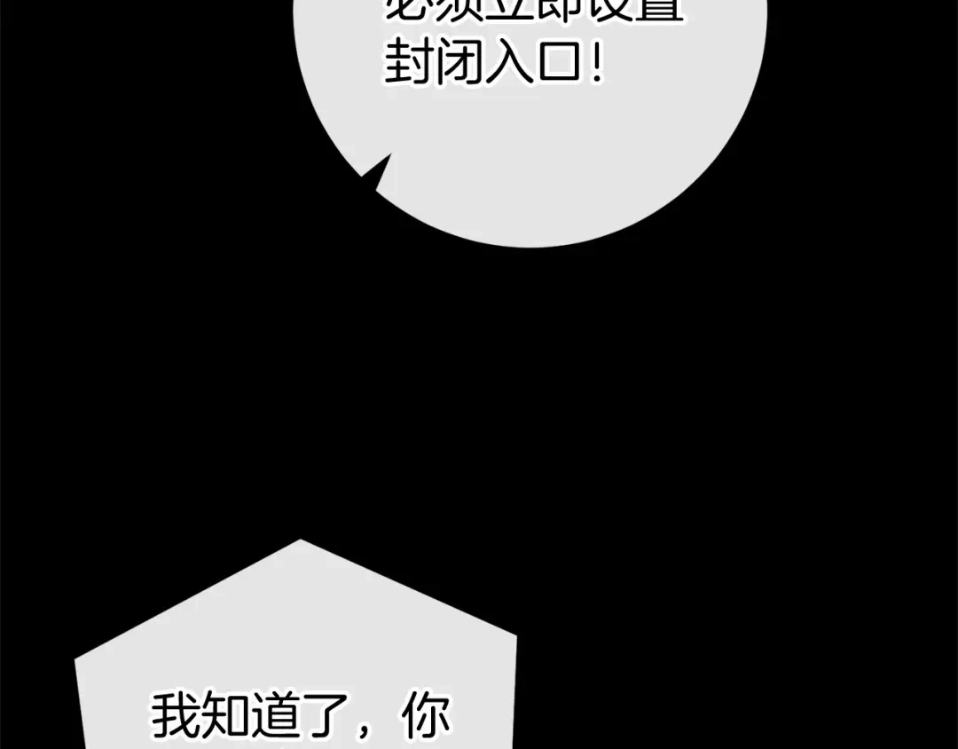 《恐怖游戏的反派没有我睡不着》第47话 遭遇意外 第213页