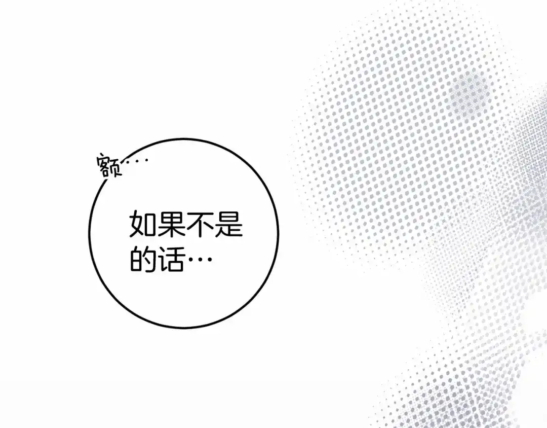 《恐怖游戏的反派没有我睡不着》第47话 遭遇意外 第144页