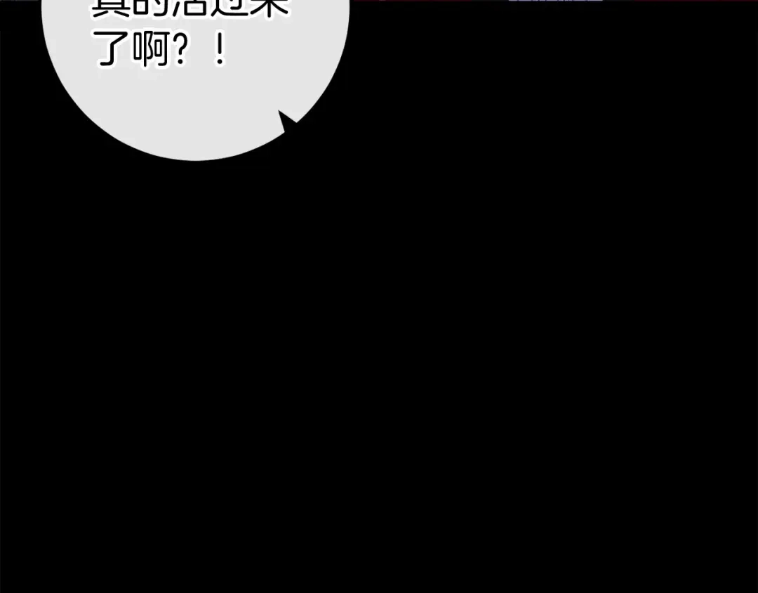 《恐怖游戏的反派没有我睡不着》第47话 遭遇意外 第278页