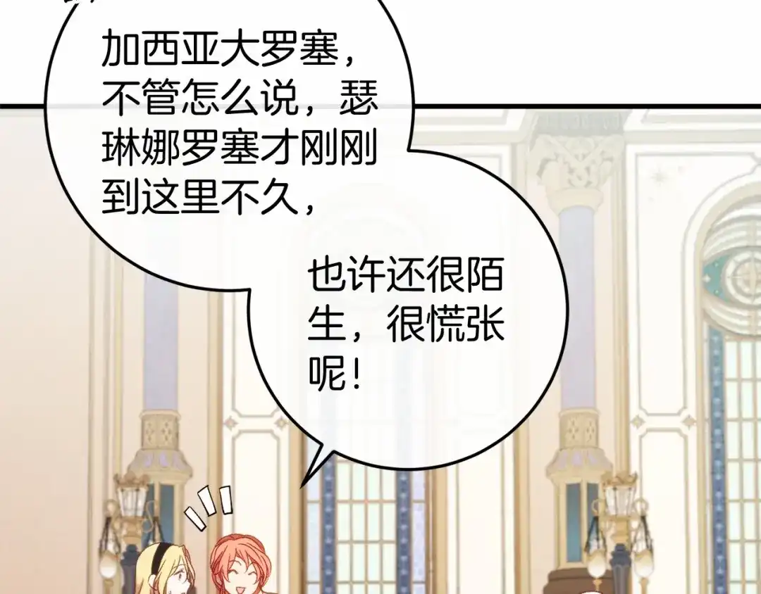 《恐怖游戏的反派没有我睡不着》第47话 遭遇意外 第18页