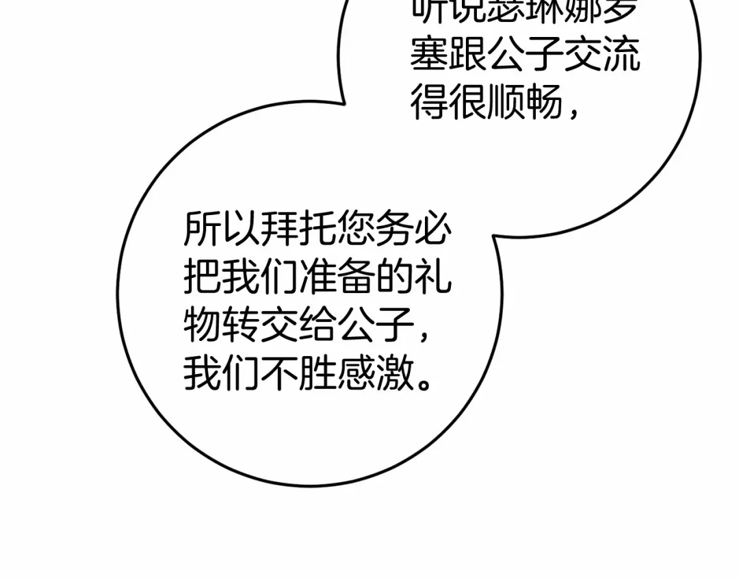 《恐怖游戏的反派没有我睡不着》第47话 遭遇意外 第112页