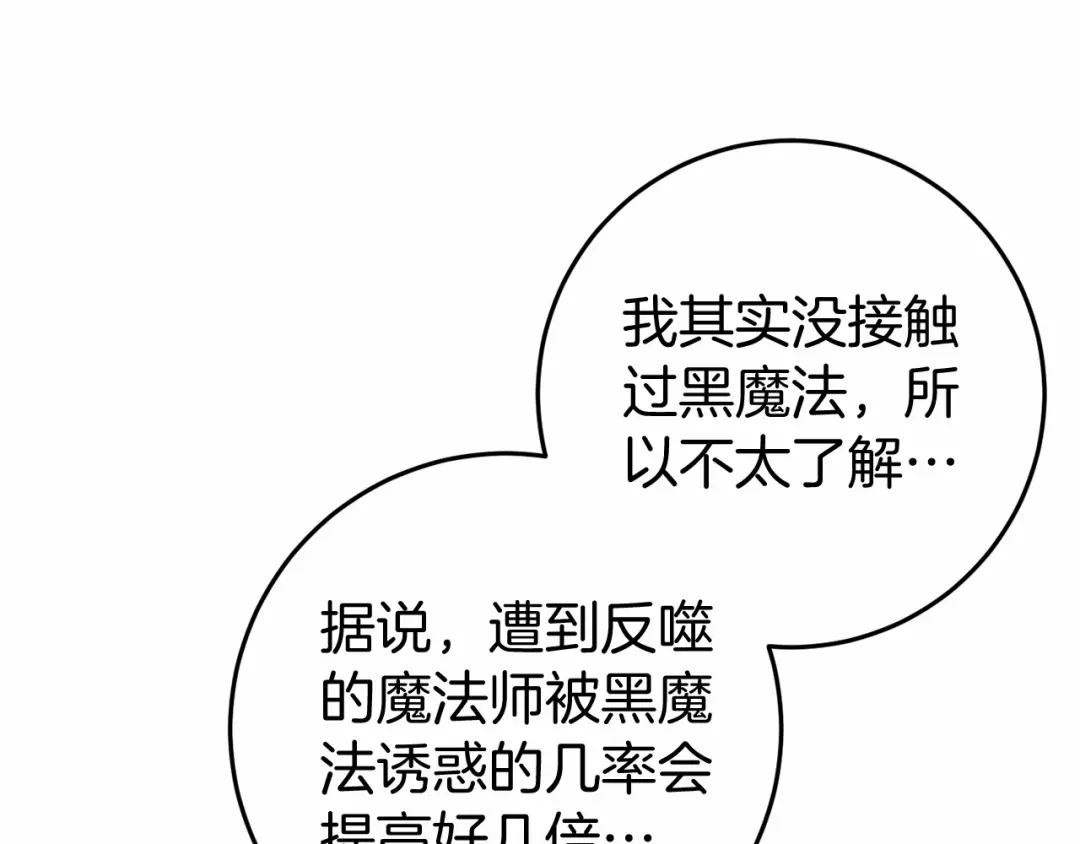 《恐怖游戏的反派没有我睡不着》第47话 遭遇意外 第85页