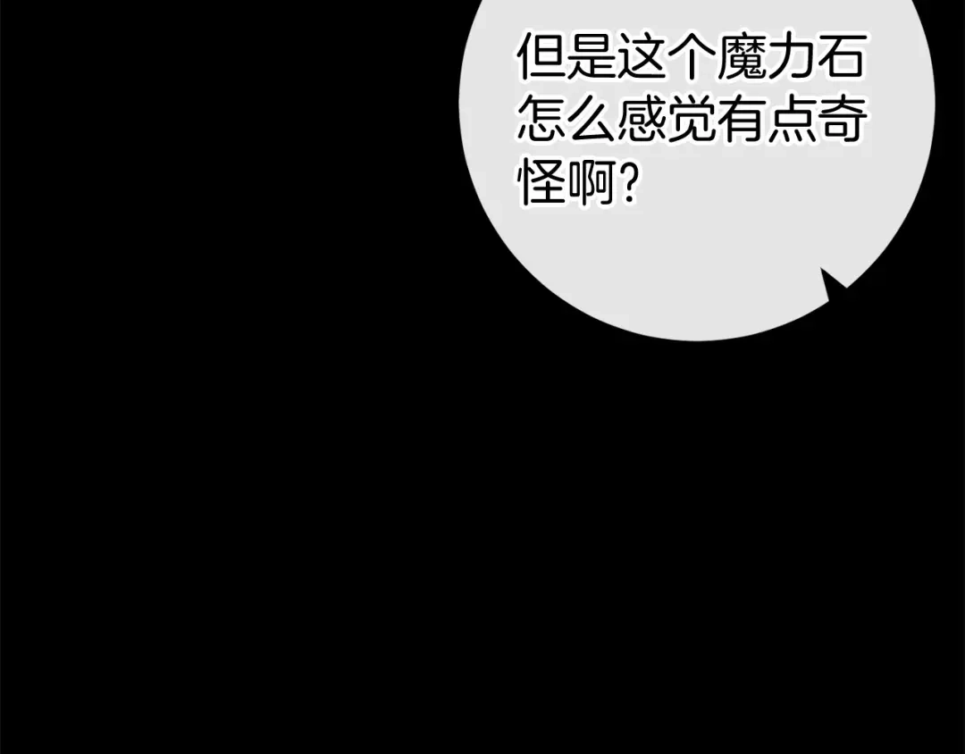 《恐怖游戏的反派没有我睡不着》第47话 遭遇意外 第196页