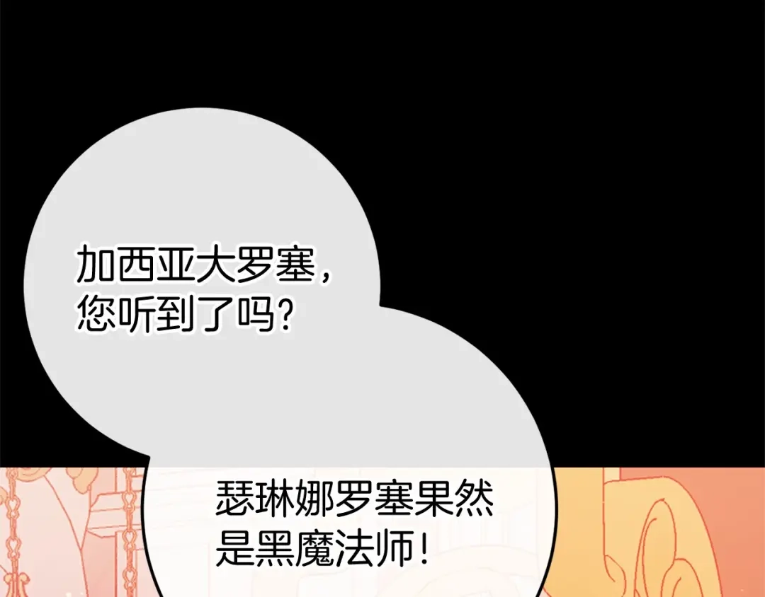 《恐怖游戏的反派没有我睡不着》第47话 遭遇意外 第210页