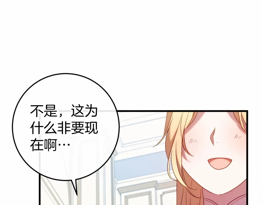 《恐怖游戏的反派没有我睡不着》第47话 遭遇意外 第114页