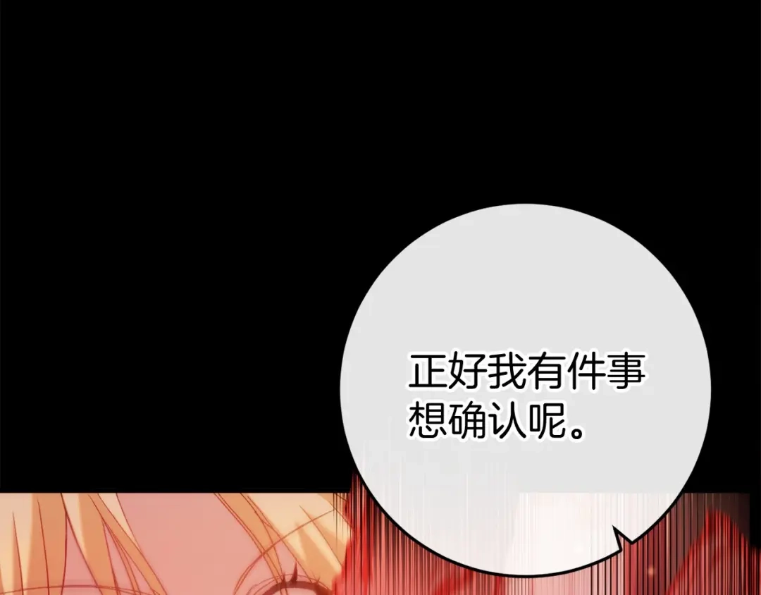 《恐怖游戏的反派没有我睡不着》第47话 遭遇意外 第264页