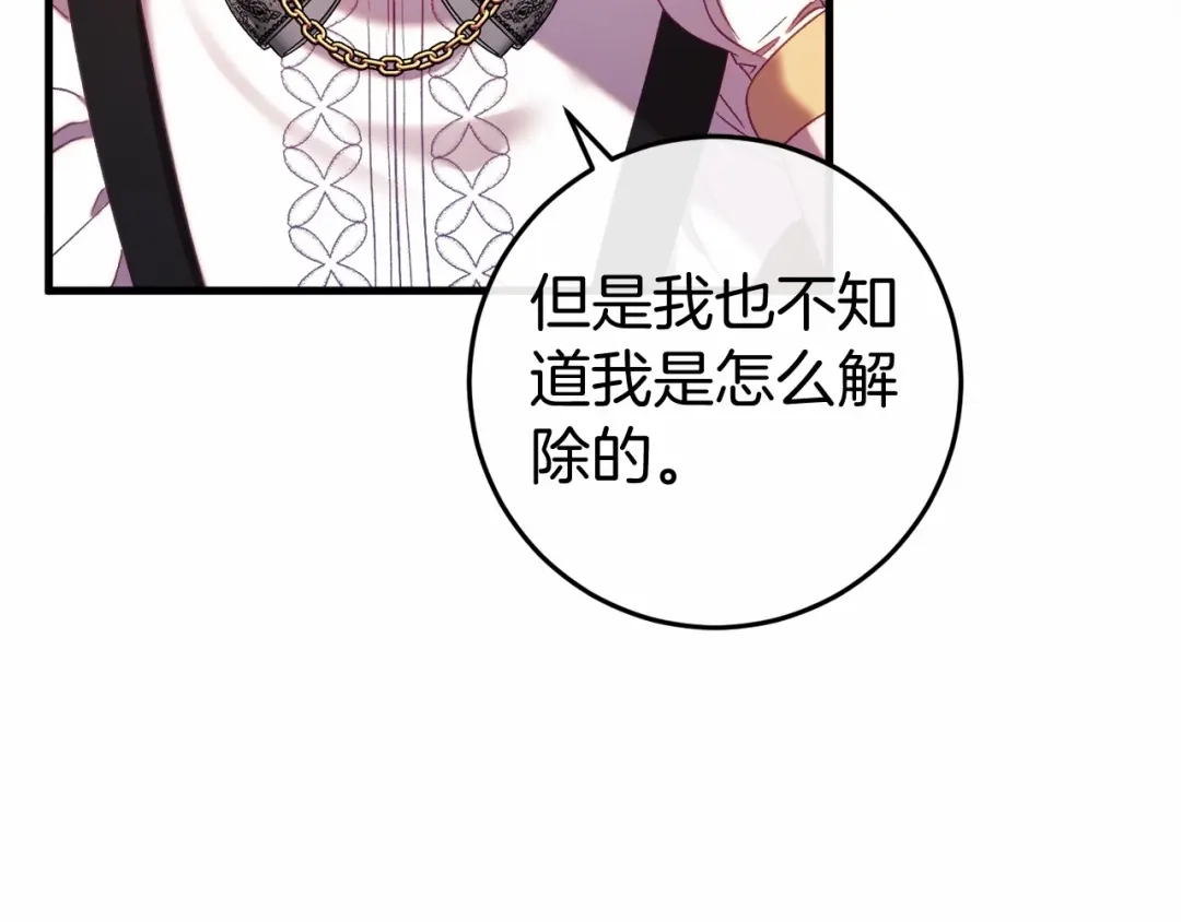 《恐怖游戏的反派没有我睡不着》第47话 遭遇意外 第12页