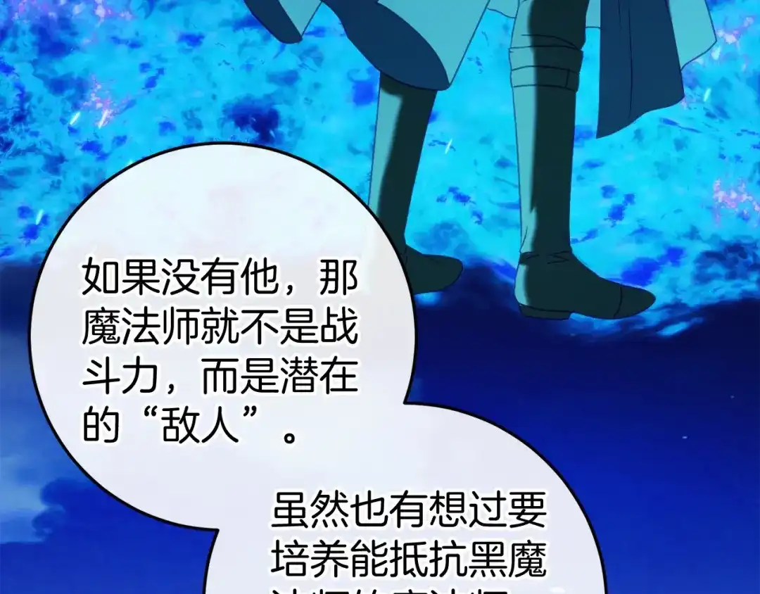 《恐怖游戏的反派没有我睡不着》第47话 遭遇意外 第83页