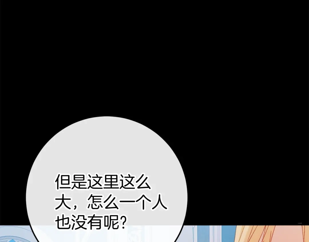 《恐怖游戏的反派没有我睡不着》第47话 遭遇意外 第185页