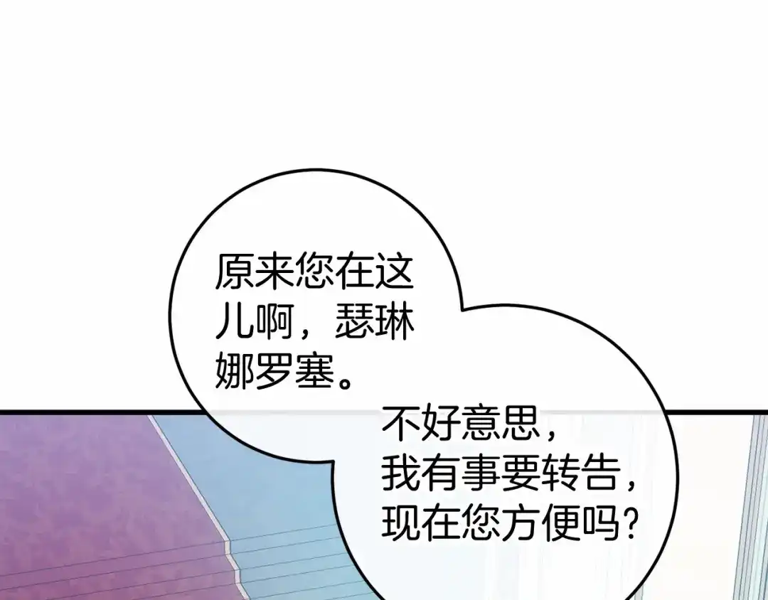 《恐怖游戏的反派没有我睡不着》第47话 遭遇意外 第97页