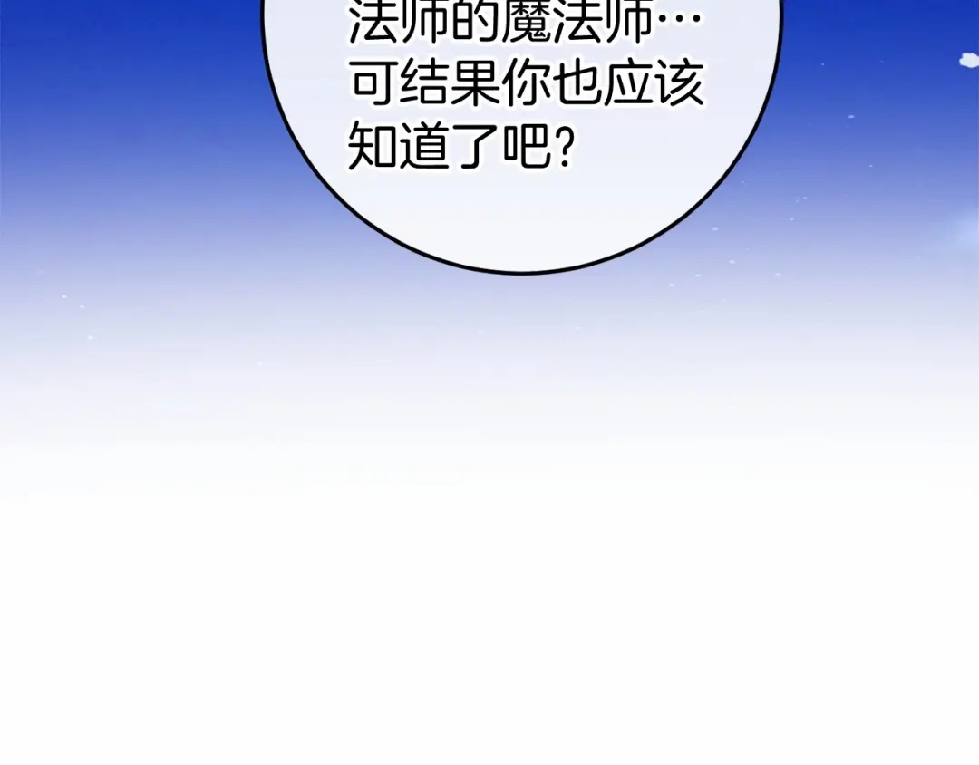 《恐怖游戏的反派没有我睡不着》第47话 遭遇意外 第84页