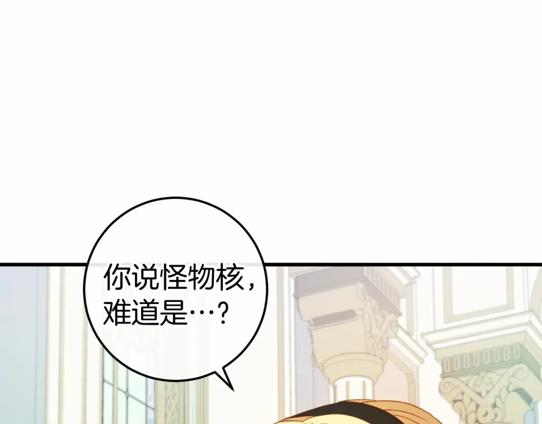 《恐怖游戏的反派没有我睡不着》第47话 遭遇意外 第105页