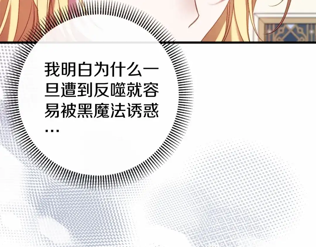 《恐怖游戏的反派没有我睡不着》第47话 遭遇意外 第91页