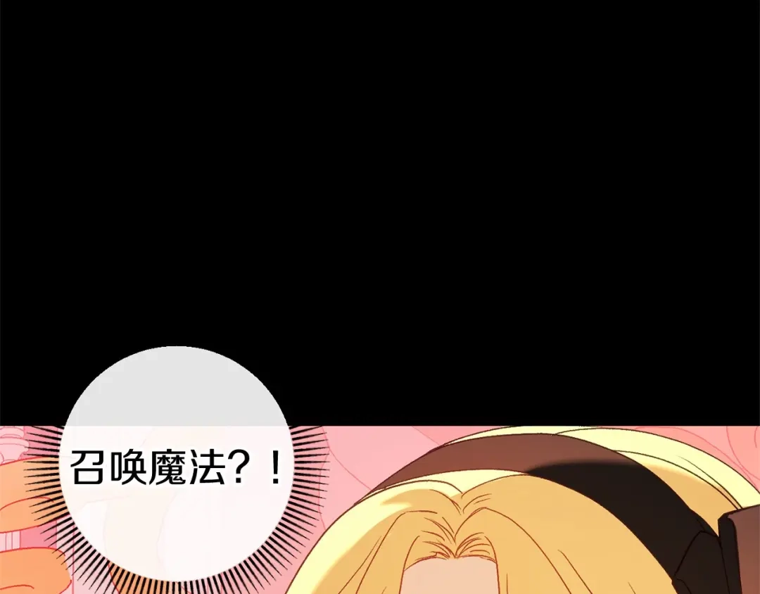 《恐怖游戏的反派没有我睡不着》第47话 遭遇意外 第218页