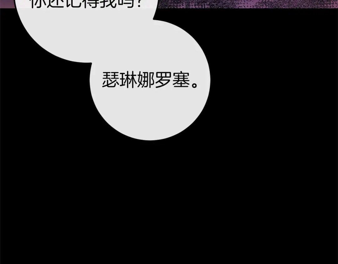 《恐怖游戏的反派没有我睡不着》第47话 遭遇意外 第239页