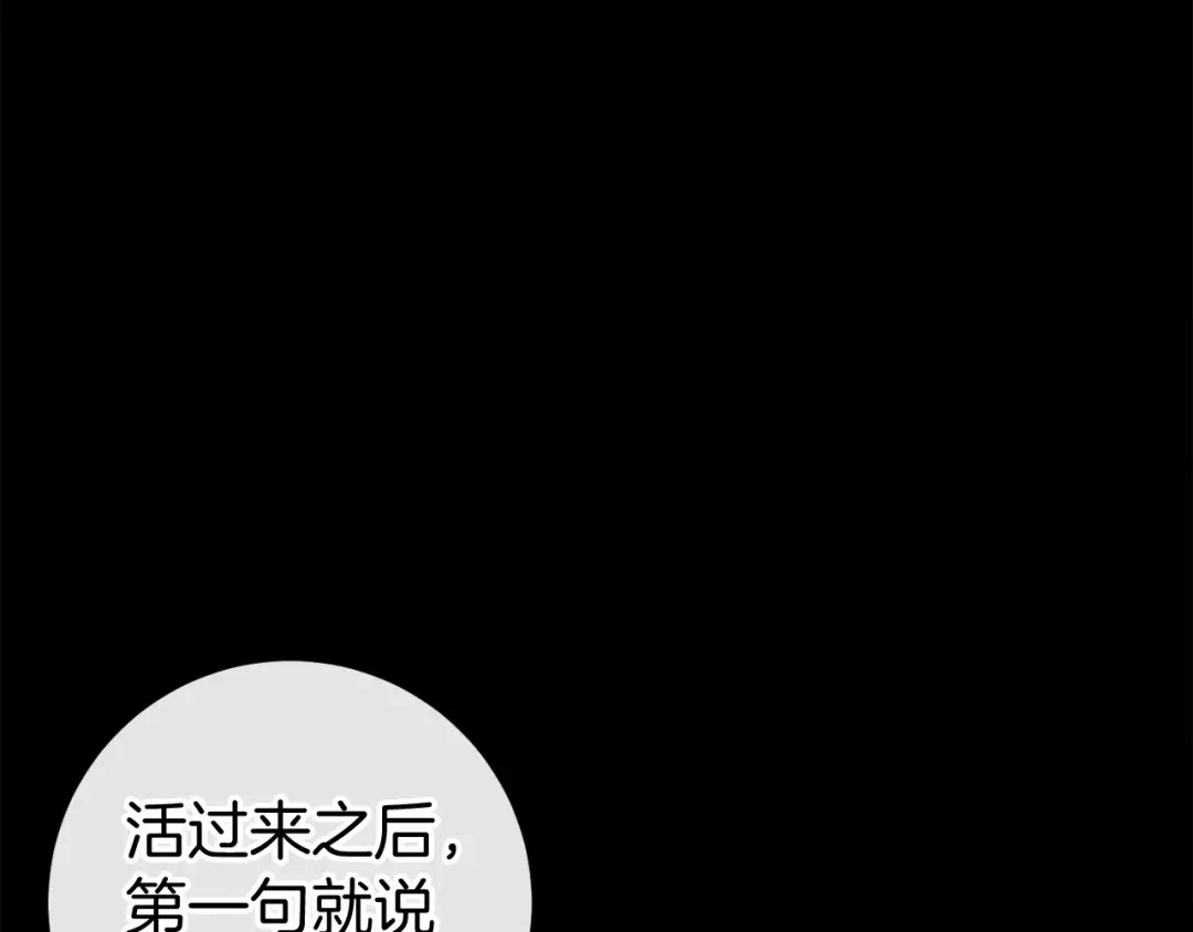 《恐怖游戏的反派没有我睡不着》第47话 遭遇意外 第286页