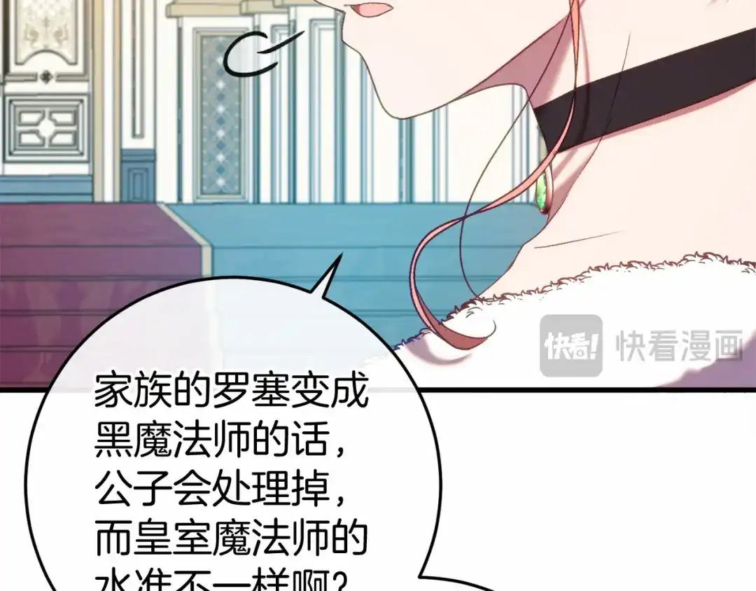 《恐怖游戏的反派没有我睡不着》第47话 遭遇意外 第87页