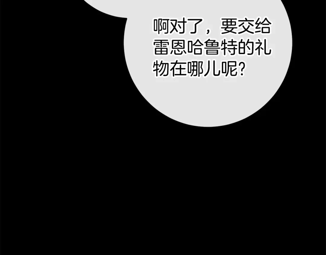 《恐怖游戏的反派没有我睡不着》第47话 遭遇意外 第188页
