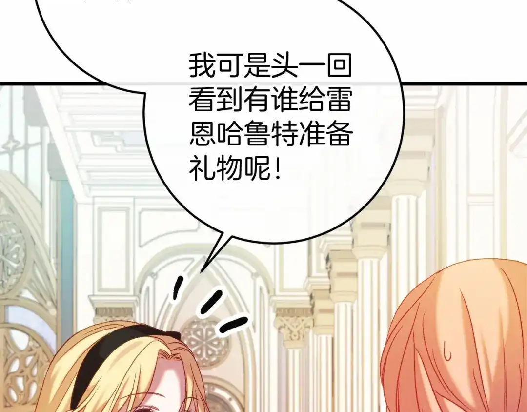《恐怖游戏的反派没有我睡不着》第47话 遭遇意外 第119页