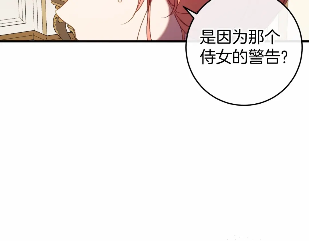 《恐怖游戏的反派没有我睡不着》第47话 遭遇意外 第143页