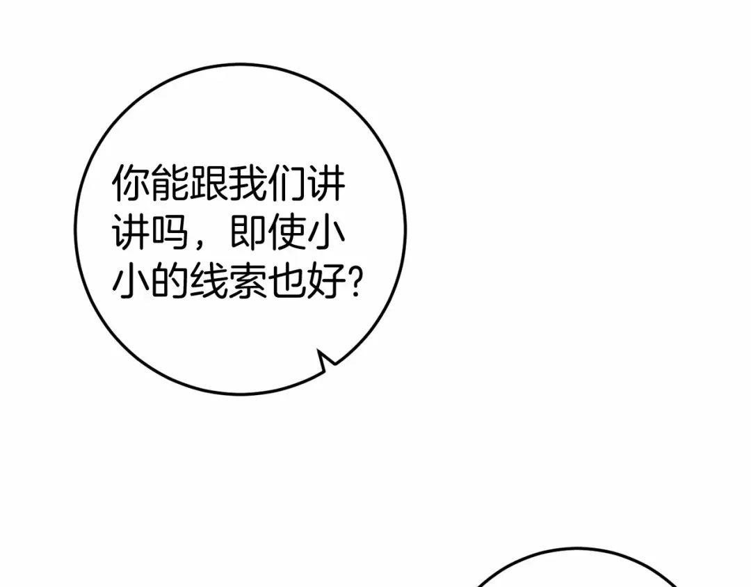 《恐怖游戏的反派没有我睡不着》第47话 遭遇意外 第13页
