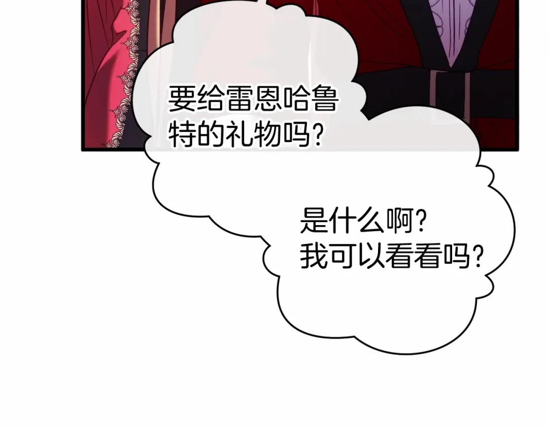 《恐怖游戏的反派没有我睡不着》第47话 遭遇意外 第116页