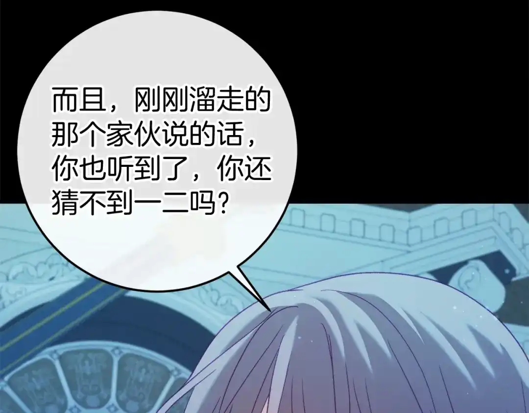 《恐怖游戏的反派没有我睡不着》第48话 报复 第284页