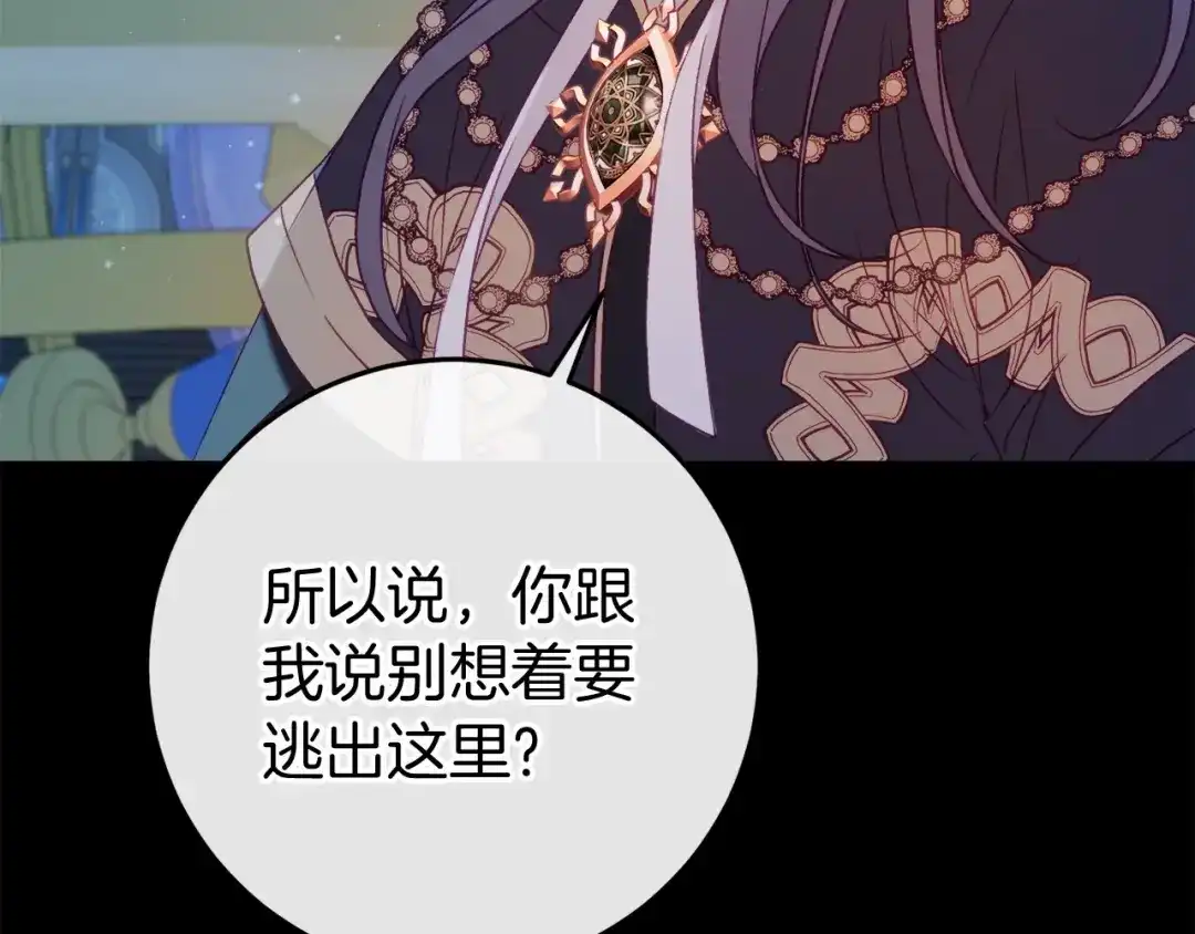 《恐怖游戏的反派没有我睡不着》第48话 报复 第286页