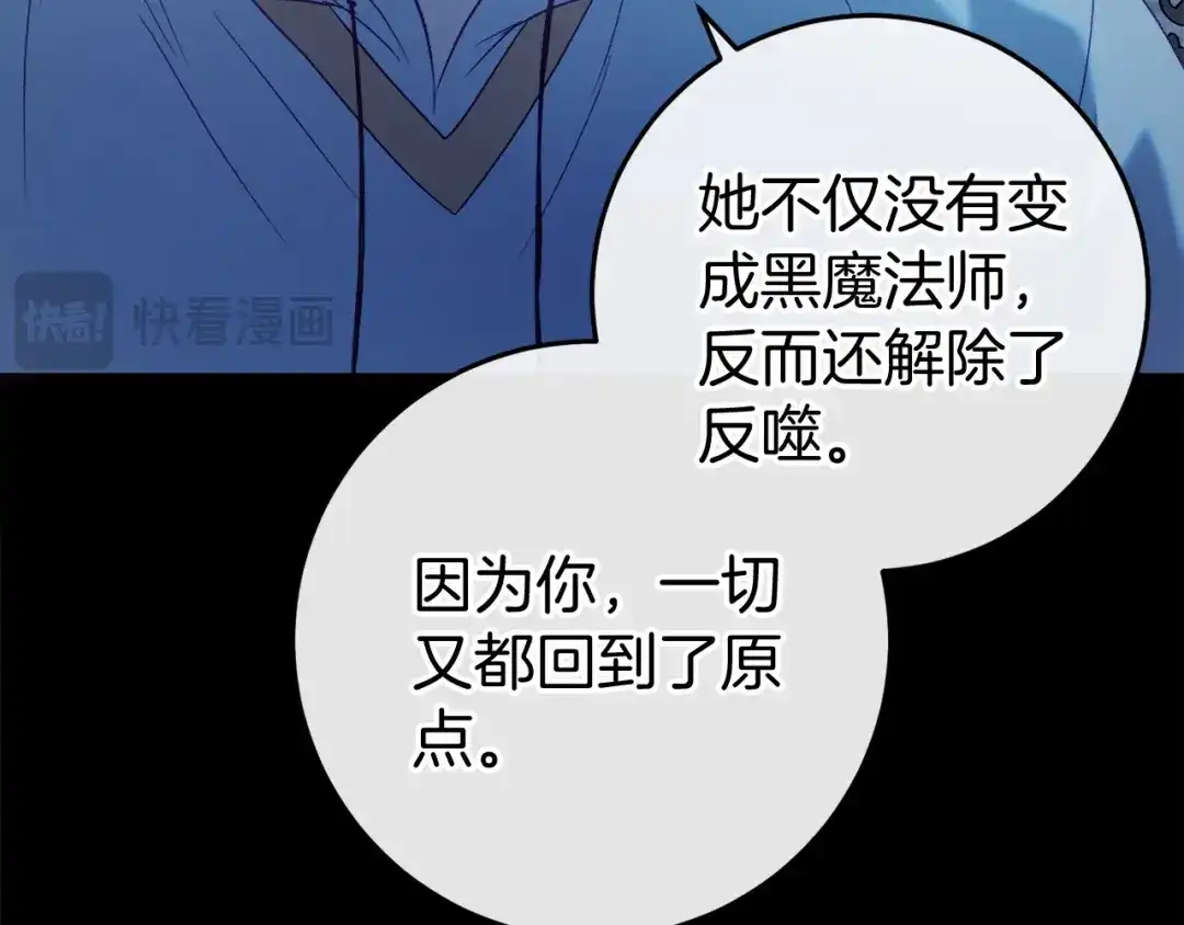 《恐怖游戏的反派没有我睡不着》第48话 报复 第59页