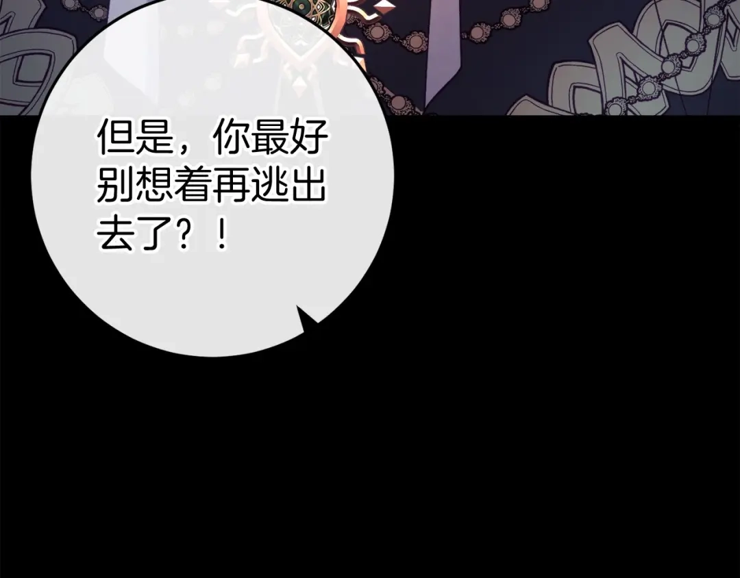 《恐怖游戏的反派没有我睡不着》第48话 报复 第271页