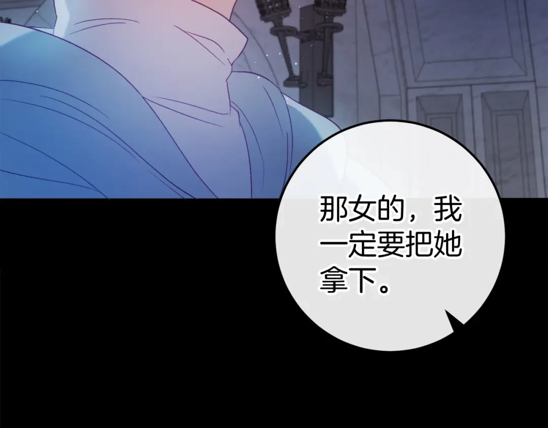 《恐怖游戏的反派没有我睡不着》第48话 报复 第74页