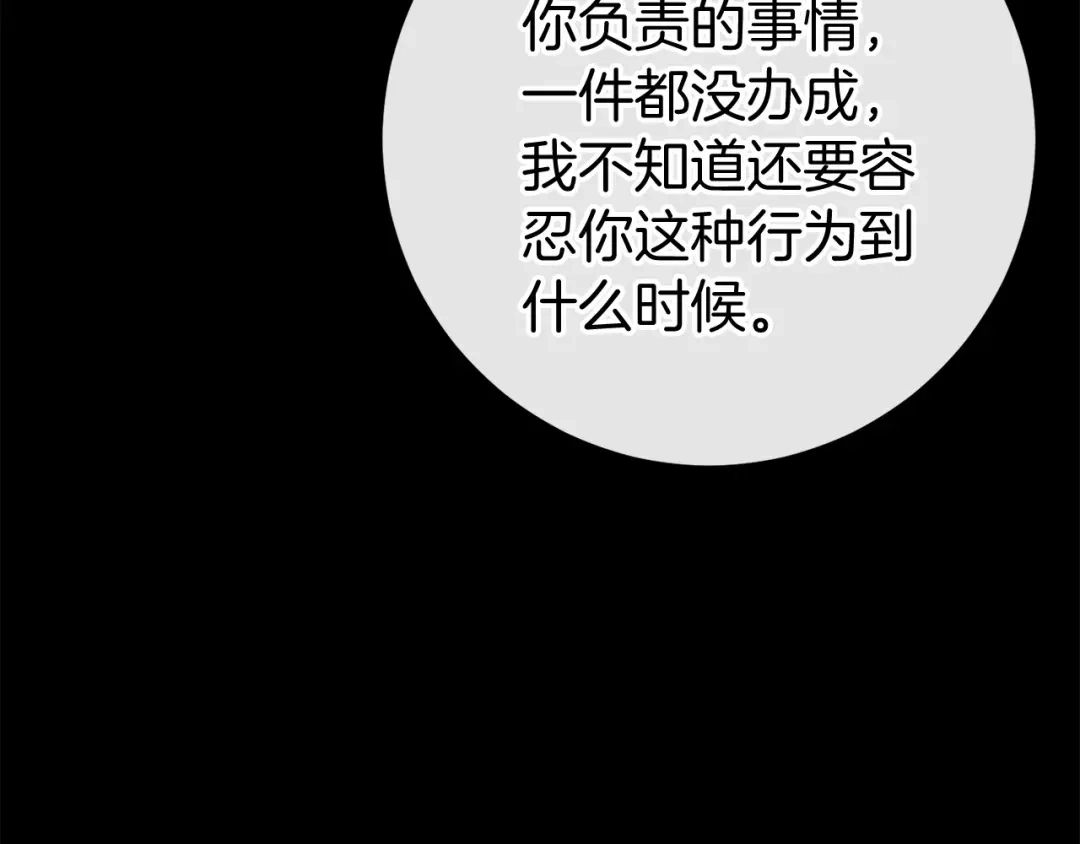 《恐怖游戏的反派没有我睡不着》第48话 报复 第52页