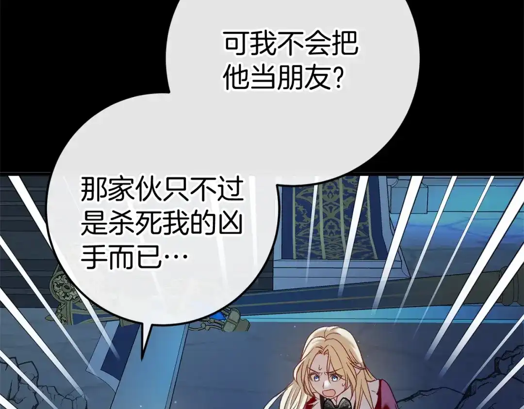 《恐怖游戏的反派没有我睡不着》第48话 报复 第134页