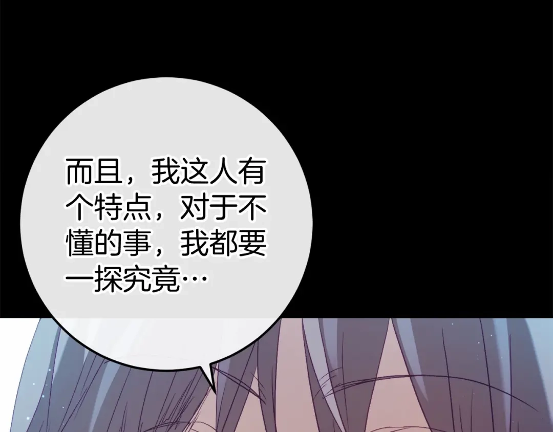 《恐怖游戏的反派没有我睡不着》第48话 报复 第69页