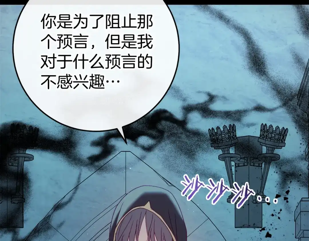 《恐怖游戏的反派没有我睡不着》第48话 报复 第82页