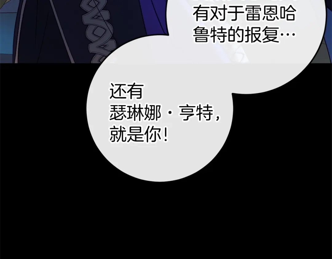 《恐怖游戏的反派没有我睡不着》第48话 报复 第141页
